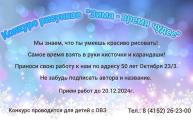 Приглашаем принять участие в конкурсе рисунков на тему "Зима - время чудес"
