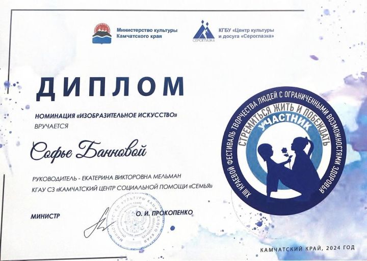 Диплом в номинации «Изобразительное искусство» проекта социальной направленности XIII краевого фестиваля творчества людей с ограниченными возможностями здоровья «Стремиться жить и побеждать»