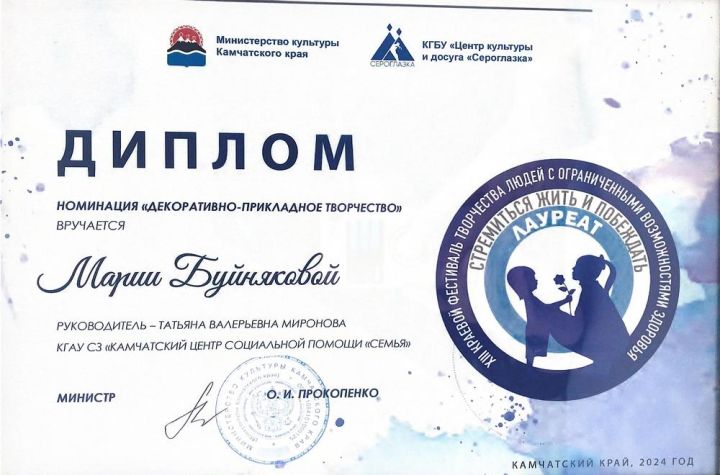 Диплом в номинации «Изобразительное искусство» проекта социальной направленности XIII краевого фестиваля творчества людей с ограниченными возможностями здоровья «Стремиться жить и побеждать»