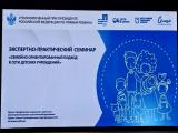В Москве состоялся семинар "Семейно ориентированный подход в сети детских учреждений"