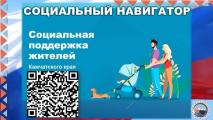 Узнать о мерах соцподдержки жители Камчатки могут с помощью "Социального навигатора"
