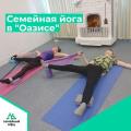 В студии "Оазис" отделения "Семейный многофункциональный центр" продолжаются занятия семейной йогой