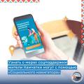 Узнать о мерах соцподдержки жители Камчатки могут с помощью "Социального навигатора"