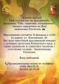 Приглашаем вас на праздничную программу "Тебе, защитник, посвящается!"
