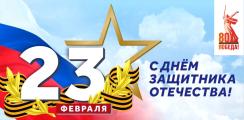 План мероприятий Центра "СЕМЬЯ" к празднованию Дня защитника Отечества и Международного женского Дня
