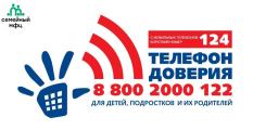 Телефон доверия для детей, подростков и их родителей работает на Камчатке
