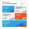Информация о начале реализации в Камчатском крае регионального этапа Форума «Сильные идеи для нового времени» в 2025 году
