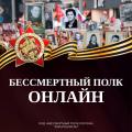 Камчатские семьи могут присоединиться к онлайн-шествию "Бессмертный полк России"