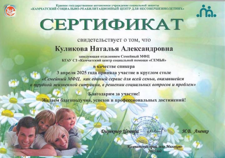 Сертификат участия в круглом столе «Семейный МФЦ, как единый сервис для всей семьи, оказавшейся в трудной ситуации, в решении социальных вопросов и проблем» в качестве спикера
