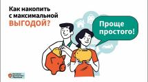 Что такое "Программа долгосрочных сбережений"