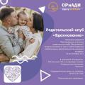Приглашаем вас посетить родительский клуб "Вдохновение"