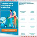 "Социальный навигатор" - платформа, которая помогает получить информацию о мерах социальной поддержки