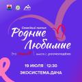 19 июля в Камчатском крае пройдет фестиваль "Семейный пикник"