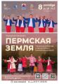 Народный ансамбль жестовой песни "Поющие руки" из г. Пермь представит концертную программу "Пермская земля".