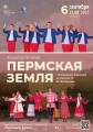 Народный ансамбль жестовой песни "Поющие руки" из г. Пермь представит концертную программу "Пермская земля".