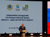 В Ульяновске проходит XVI Всероссийский форум "Вместе – ради детей! Быть рядом!"