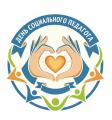 2 октября - Международный день социального педагога