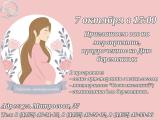 Приглашаем вас на тёплое и душевное мероприятие "Радость материнства"