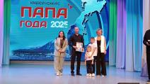 В Камчатском крае подвели итоги конкурса "Папа года – 2025"