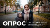 Жителей Камчатки приглашают ответить на несколько вопросов о поддержке беременности, родов и материнства в регионе