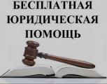 Центр "СЕМЬЯ" приглашает вас получить бесплатную консультацию юриста