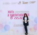 В Красногорске проходит IV Всероссийский форум "ЖИТЬ И ВОСПИТЫВАТЬСЯ В СЕМЬЕ"