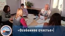 Состоялось итоговое заседание экспертного совета регионального этапа Всероссийской Премии «Особенное счастье» для родителей детей с инвалидностью