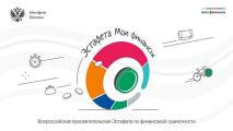 Проходит седьмой этап тематических Всероссийских просветительских эстафет "Мои финансы".