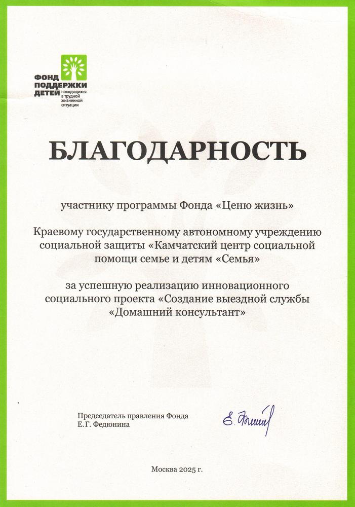 Благодарность участнику Фонда