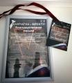 На выставке "Камчатка — Фронту!" представлен новый проект социально-психологической помощи "Позывной — ПСИХОЛОГ"