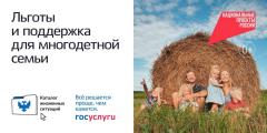 В Камчатском крае действует широкий спектр мер социальной поддержки для многодетных семей