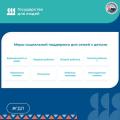 В Камчатском крае действует широкий спектр мер социальной поддержки для многодетных семей