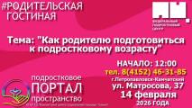 Состоится мероприятие в рамках Всероссийской акции #РодительскаяГостиная