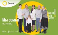 Станьте участником проекта "Семья - основа мира" 