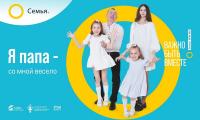 Станьте участником проекта "Семья - основа мира" 