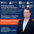 В Центре "СЕМЬЯ" состоится мероприятие в рамках Всероссийской акции #РодительскаяГостиная