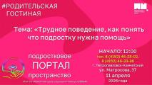 #РодительскаяГостиная. Приглашаем семьи с детьми!