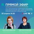 Прямой эфир с Министром социального благополучия и семейной политики Камчатского края Анастасией Фёдоровой