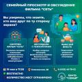 Центр «СЕМЬЯ» приглашает детей и родителей на семейный кинопросмотр!